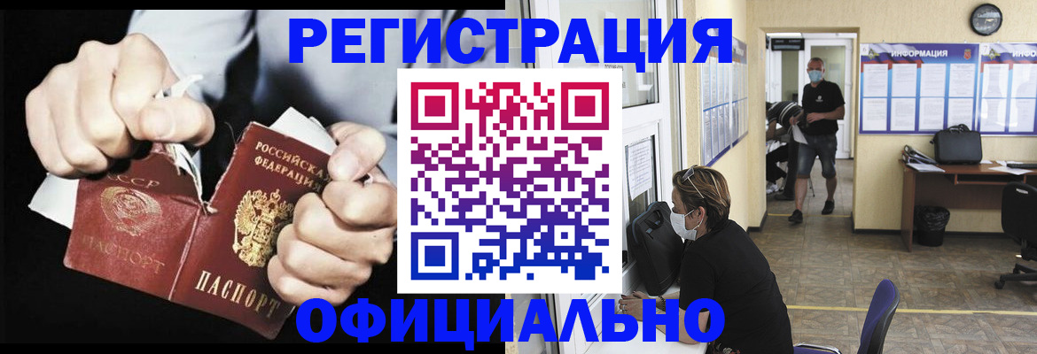временная регистрация надежно в Советской Гавани