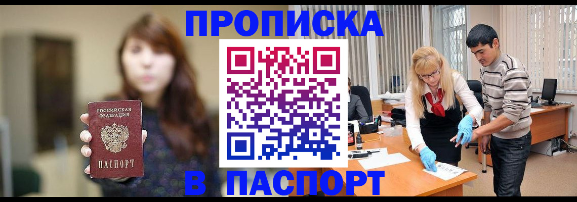 прописка от собственника в Советской Гавани